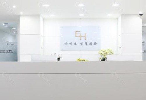 韩国EH眼修复医院环境图