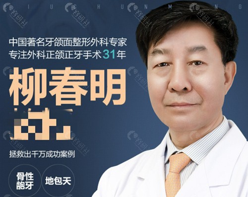 北京联合丽格医疗美容医院柳春明