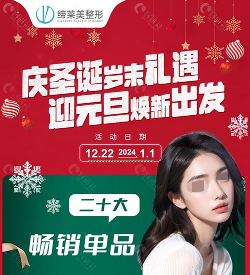 洛阳缔莱美旦限时优惠活动
