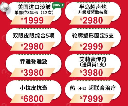 洛阳缔莱美旦限时优惠各项目价格