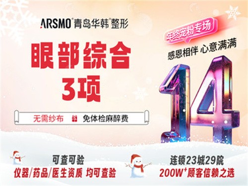 青岛华韩黄旭培双眼皮好吗