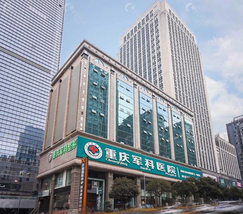 重庆军科整形美容医院大楼