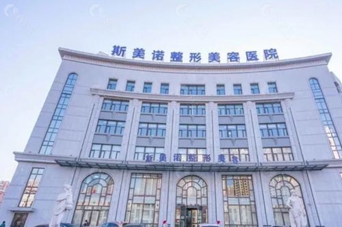 锦州斯美诺整形医院外观
