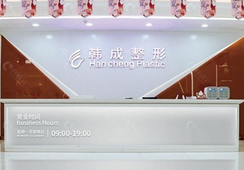 南宁韩成整形医院前台