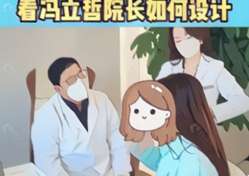 冯立哲面部提升怎么样？