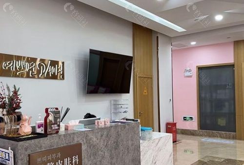 上海美联臣（愉悦薇莱）医疗美容医院前台