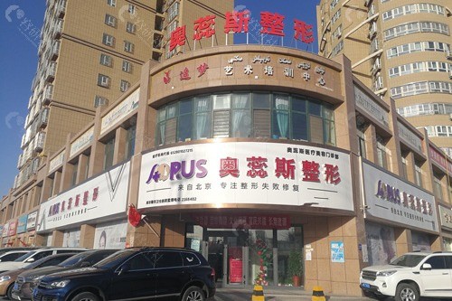 库尔勒奥蕊斯整形怎么样