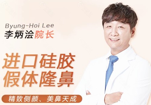 韩国李炳浍做鼻子怎么样？