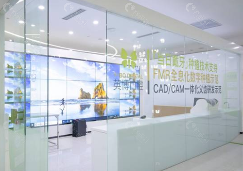 上海英博口腔种植牙数字化中心