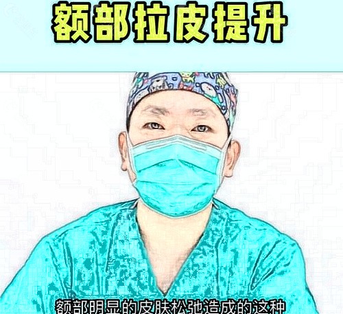 上海倪锋内窥镜额头提升怎么样？