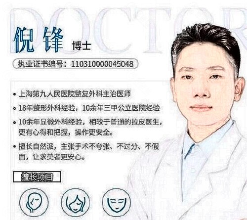上海倪锋内窥镜额头提升技术优势