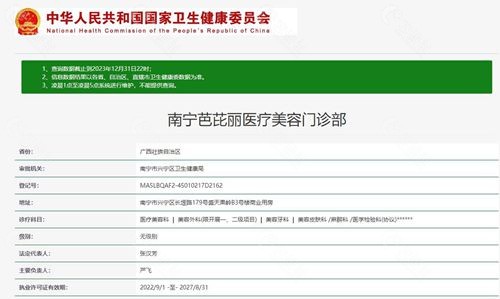 南宁芭芘丽资质查询 南宁芭芘丽资质查询