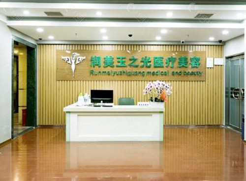 北京润美玉之光整形医院环境图