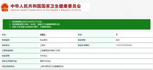 张晋宝做眼袋手术拥有正规资质