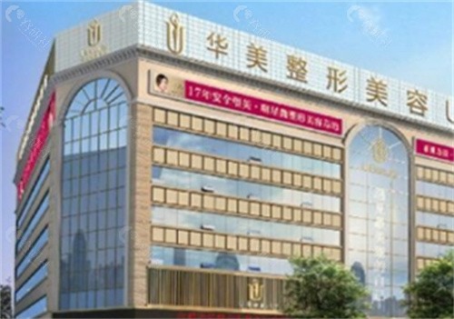 淮南华美整形美容医院怎么样