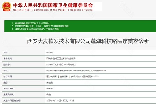 西安大麦微针毛发医院资质