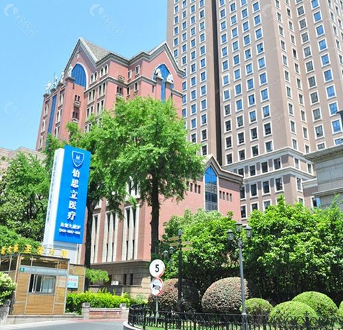 上海伯思立医疗美容大楼