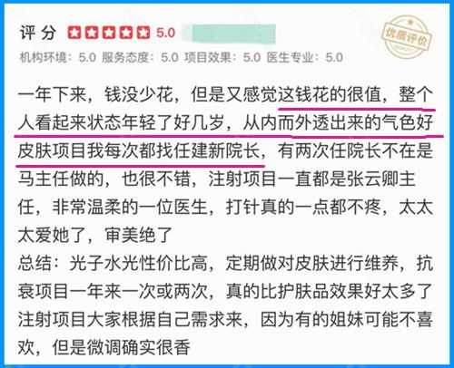 上海伊莱美医疗美容医院任建新医生口碑评价反馈