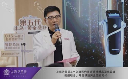 上海伊莱美皮肤科任建新院长发言