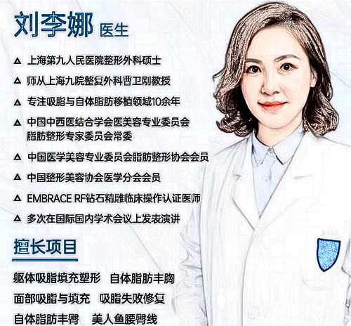 上海刘李娜医生做直腿术价格表 上海刘李娜医生做直腿术价格表