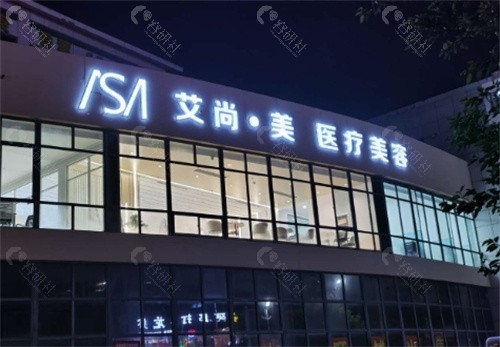 兴化艾尚美医疗美容双眼皮手术怎么样