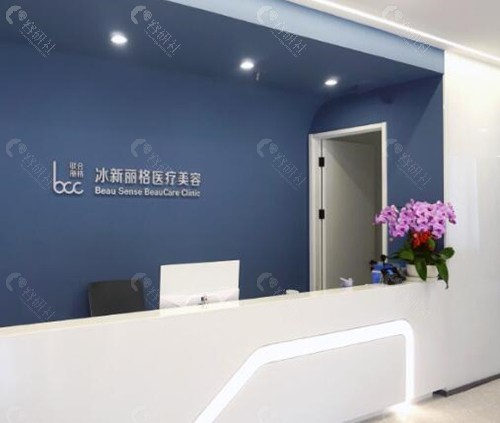 隋冰医生坐诊于北京冰新丽格医疗美容