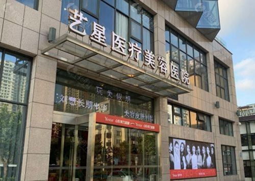 北京艺星医疗美容医院外观