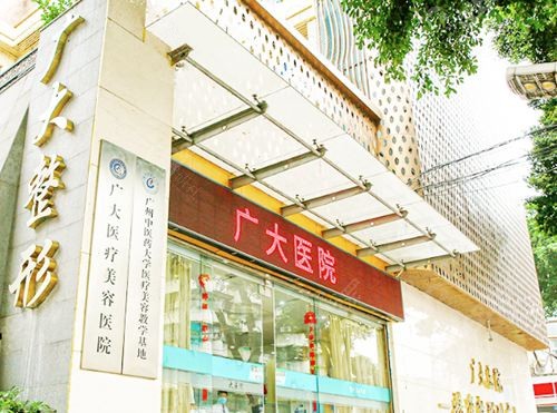广州广大医院外观