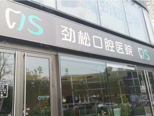  劲松口腔陶瓷牙套矫正多少钱