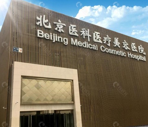 北京八大处整形医院外部环境