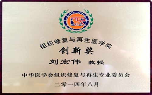 太原军大特邀脂雕塑形医师刘宏伟医生获得荣誉资质