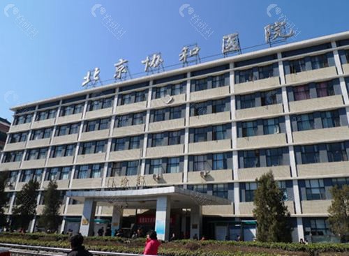 北京协和医院外观