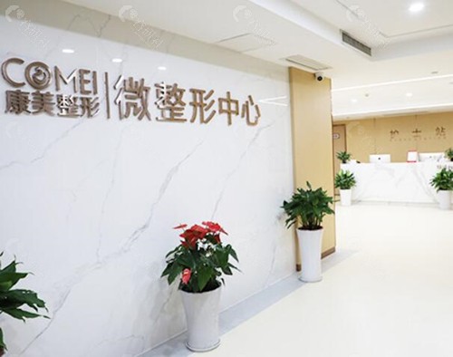 南京康美医疗美容医院环境图