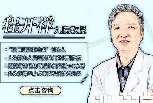 程开祥医生延长术价格