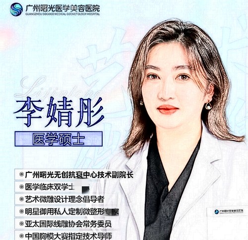 广州曙光李婧彤医生