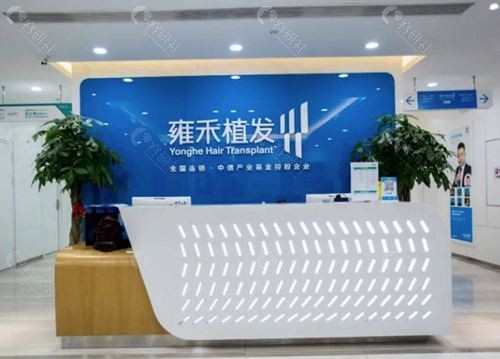 金华雍禾植发前台