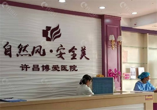 许昌博爱医院打玻尿酸好吗