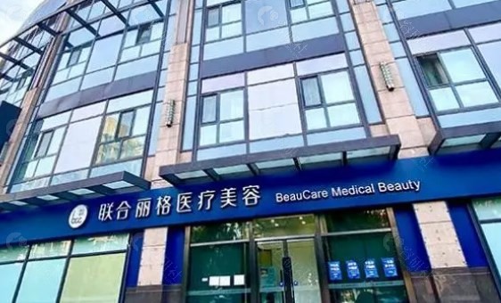 男生做双眼皮推荐医院：北京联合丽格第一整形医院