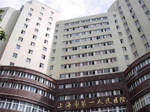 上海市第一人民医院眼科