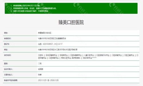 乌鲁木齐臻美囗腔医院资质