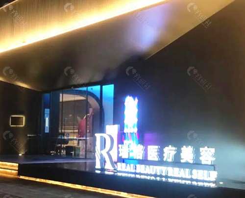 罗澜涛医生坐诊于上海瑞格医疗美容医院