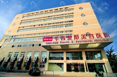 青岛华韩整形外观