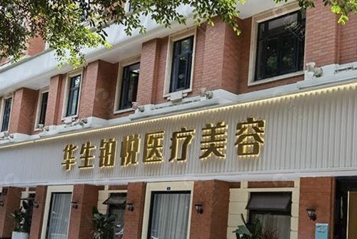 成都华生铂悦外观