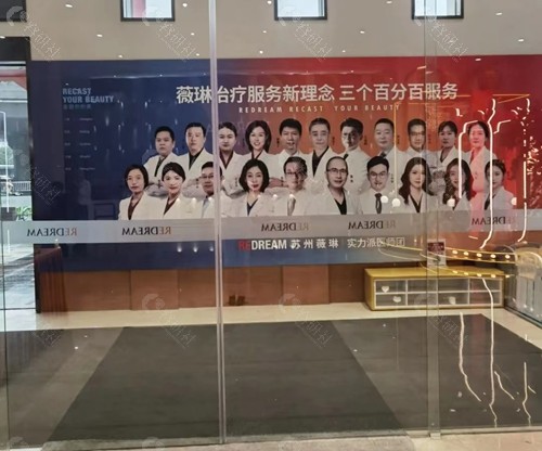 苏州薇琳美容医院医生
