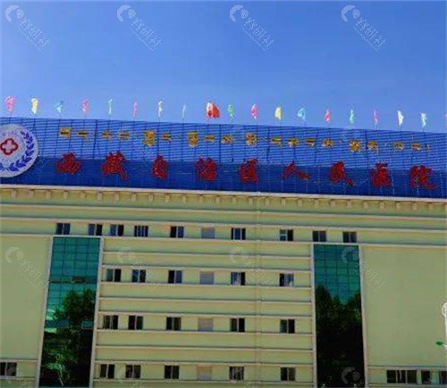 西藏自治区人民医院眼科预约方式