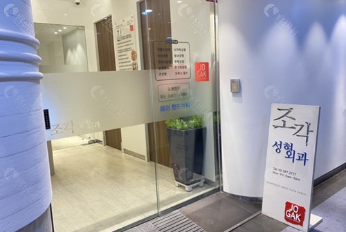 韩国雕刻整形外科入口处