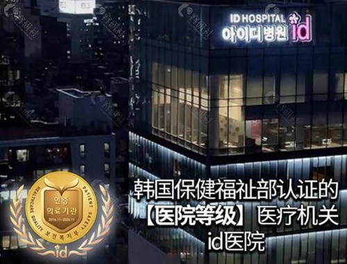 韩国ID整形医院外景