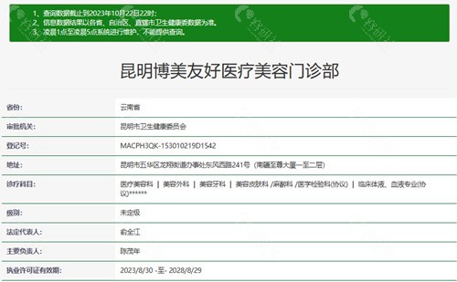昆明博美友好医疗美容资质查询