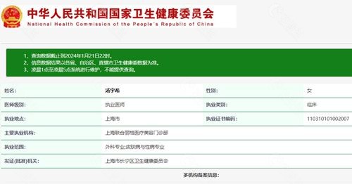 上海联合丽格医疗美容门诊部汤宇希医生执业信息
