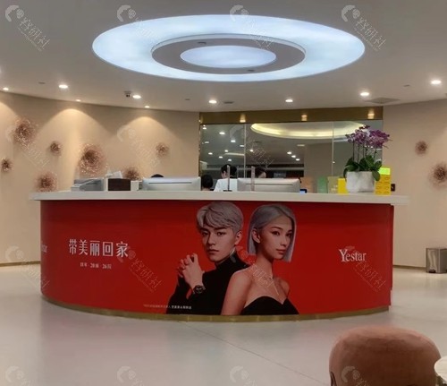台州艺星医疗美容医院前台